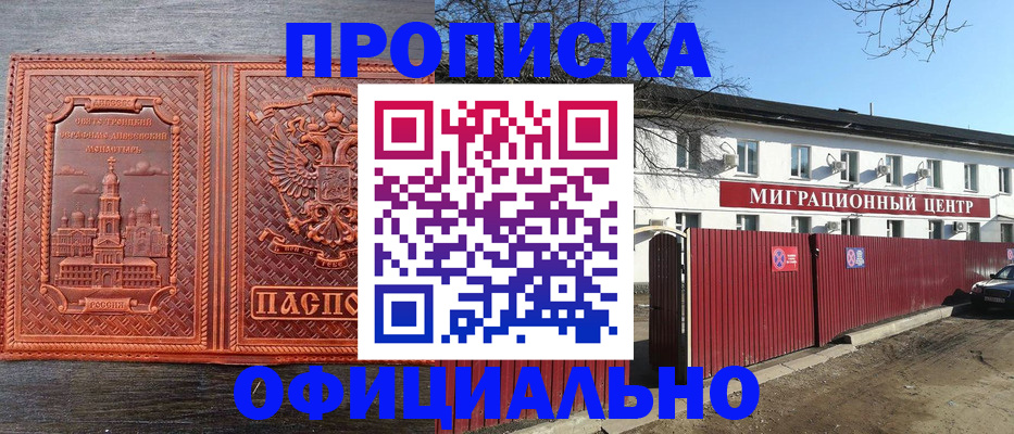 прописка иностранных граждан в Перми
