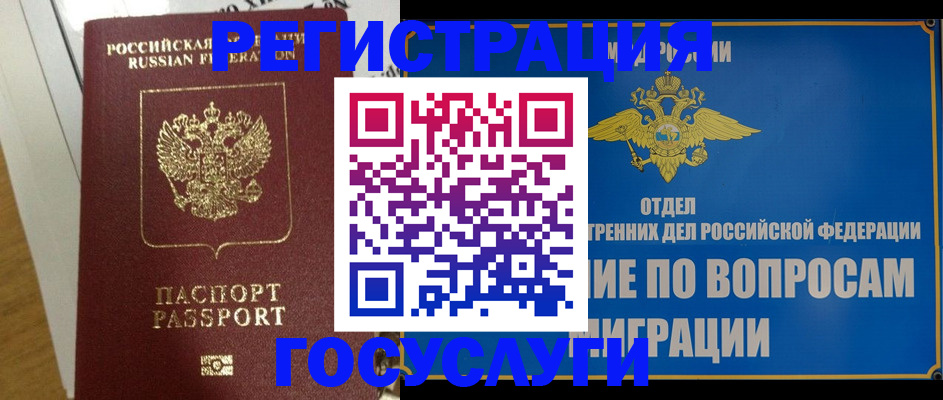 временная регистрация в квартире в Перми