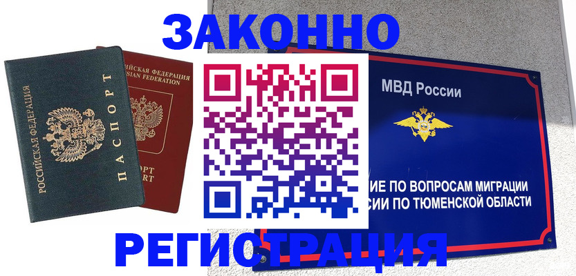 прописка в квартире в Перми